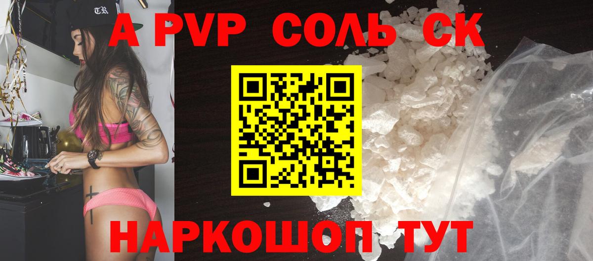 Альфа ПВП СК КРИС  APVP Crystall  Alpha-PVP мука  Alfa_PVP  Вход с VPN  Чита 