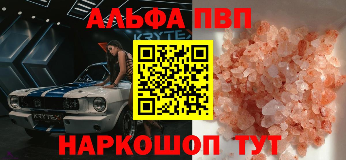 Alpha PVP СК КРИС Чита