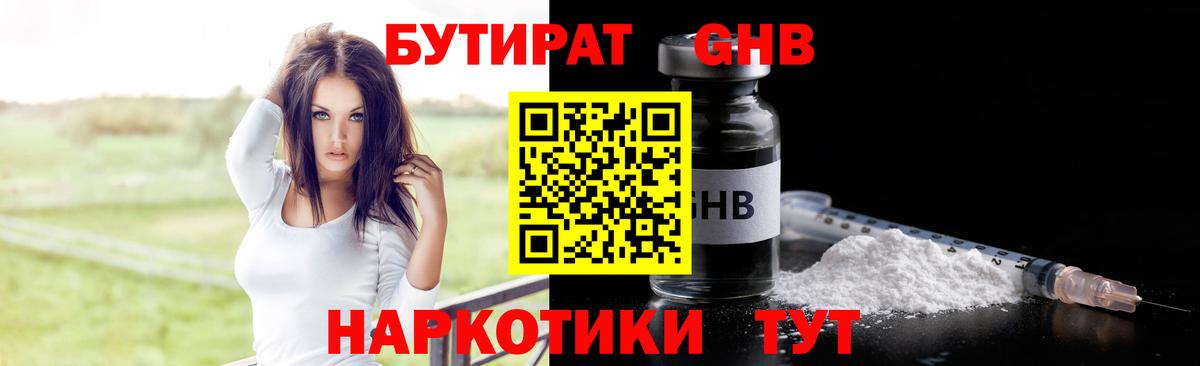 БУТИРАТ жидкий экстази Чита