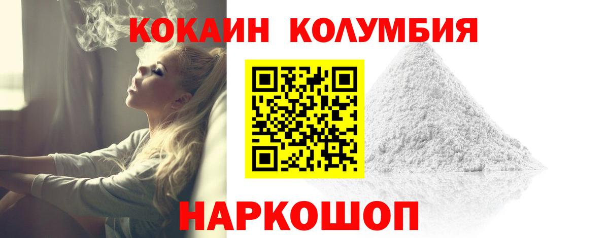 Кокаин Колумбийский  Кокаин Боливия  Cocaine  Вход с VPN  Чита 