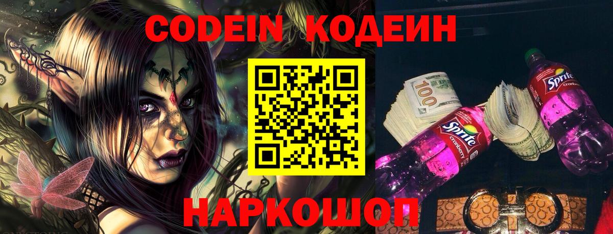 Чита  Кодеин напиток Lean (лин)  Вход с VPN 