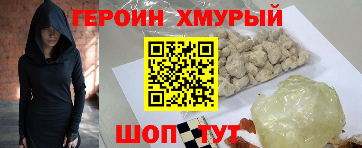 ГЕРОИН VHQ Чита