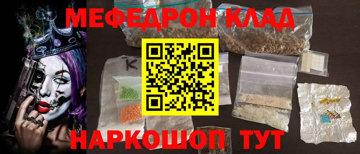 Чита  МЯУ-МЯУ мяу мяу  Мефедрон  МЕФ  Вход с VPN  Мефедрон кристаллы 