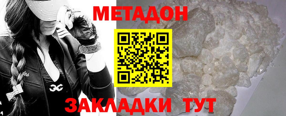 Метадон VHQ  Вход с VPN  Чита 