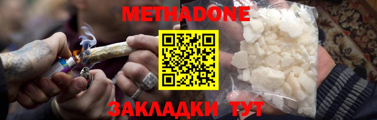 Метадон кристалл Чита
